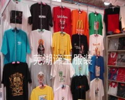 打造品牌形象新風尚 蕪湖諦王服裝廣告衫引領針織品潮流