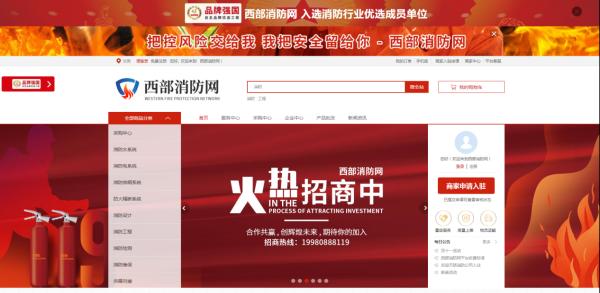 西部消防網(wǎng)夏季消防安全提示 預(yù)防火災(zāi)，保障安全——互聯(lián)網(wǎng)設(shè)備銷售篇